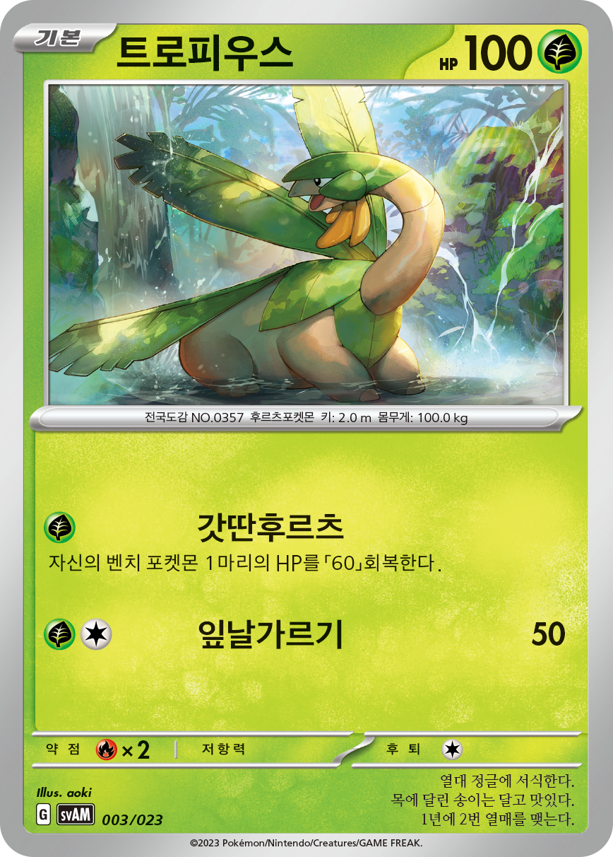 트로피우스