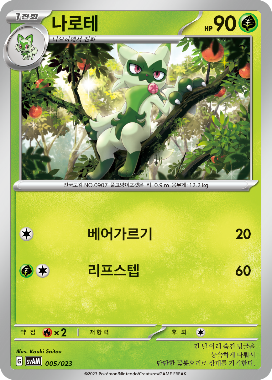 나로테