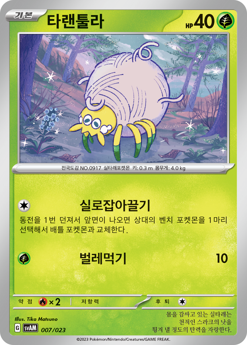타랜툴라