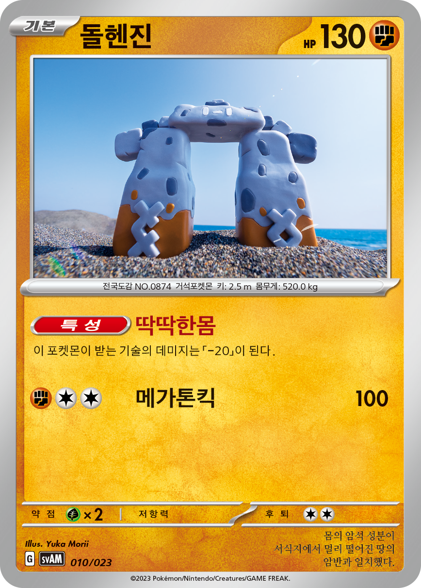 돌헨진