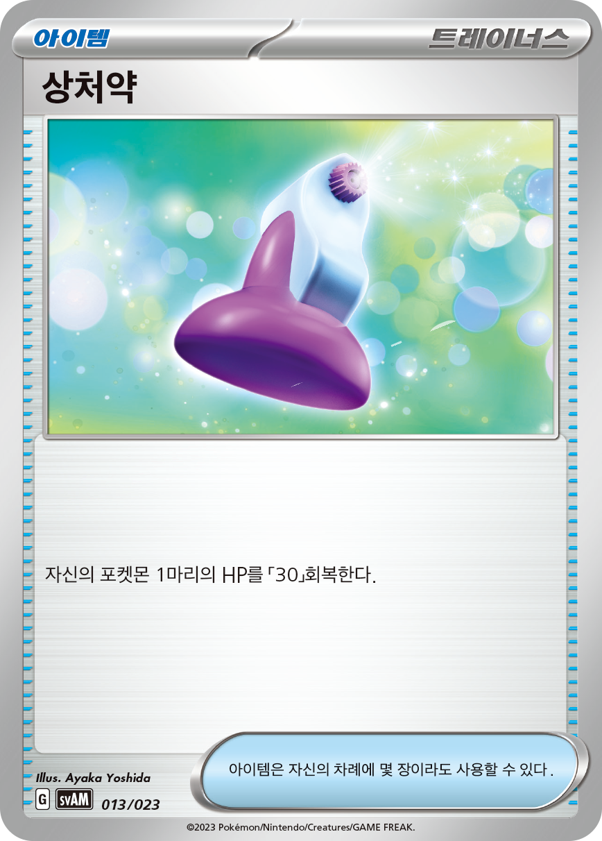 상처약