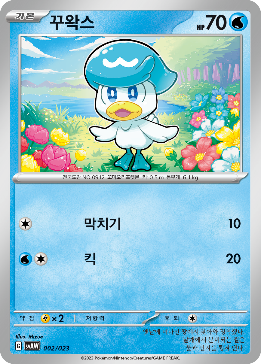 꾸왁스