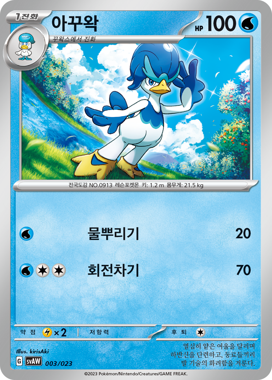 아꾸왁