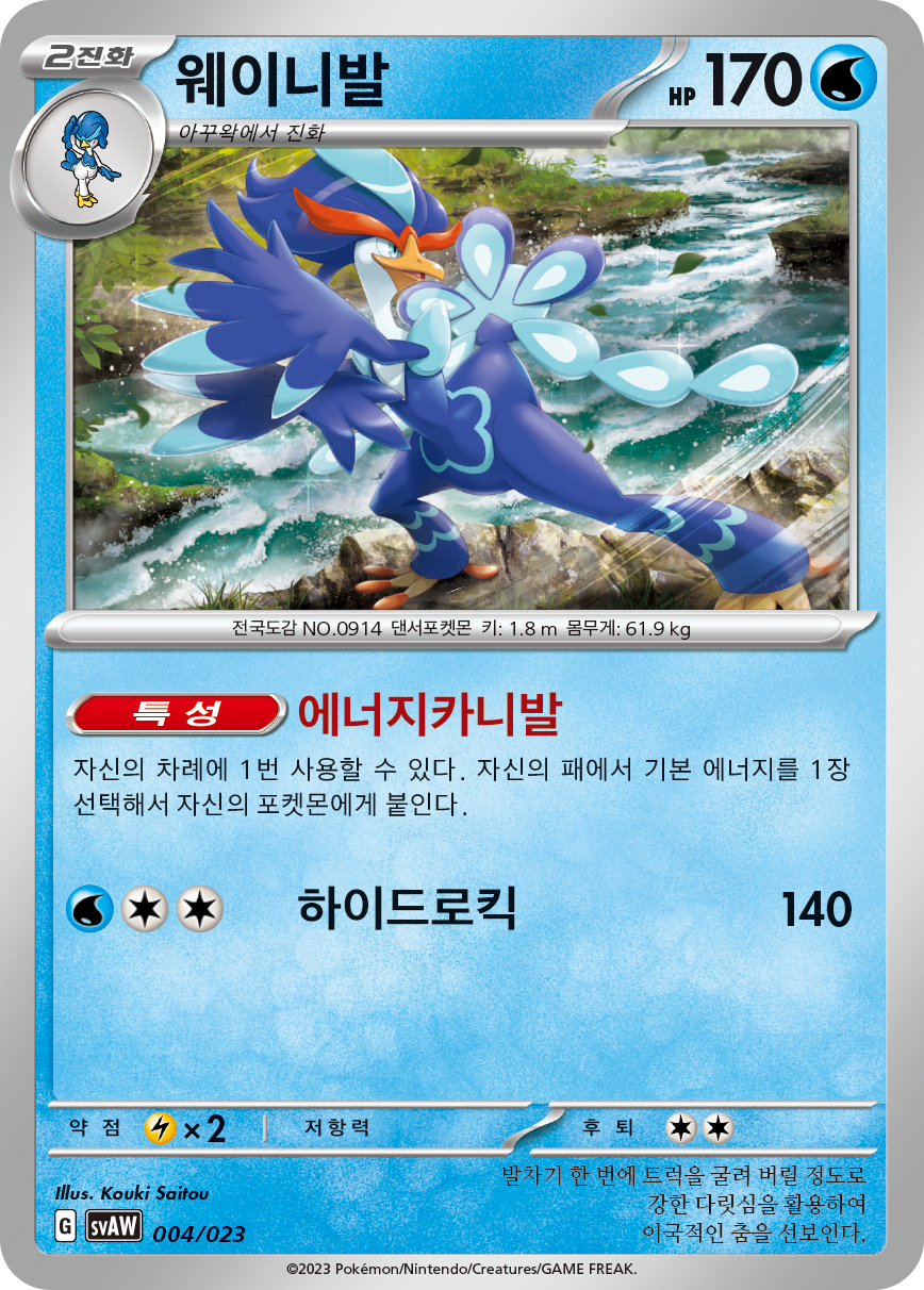 웨이니발