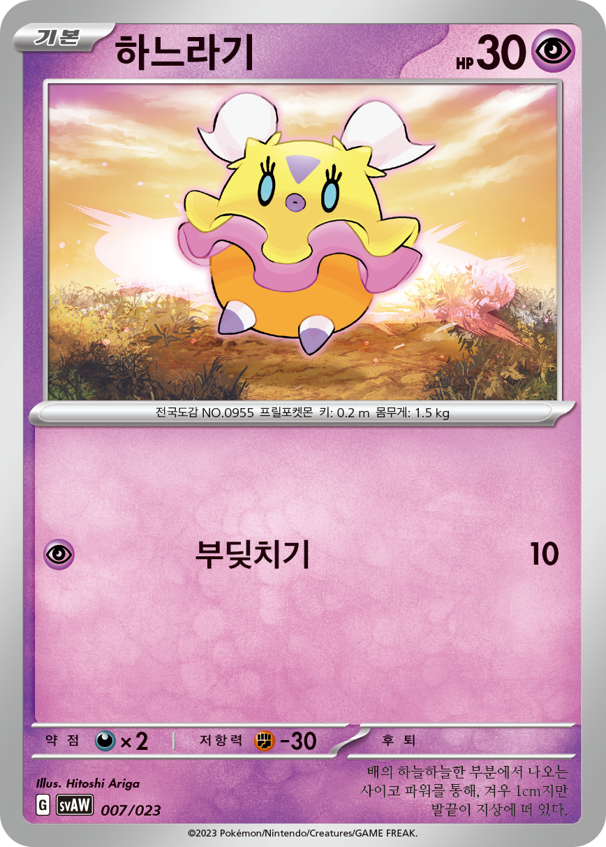 하느라기