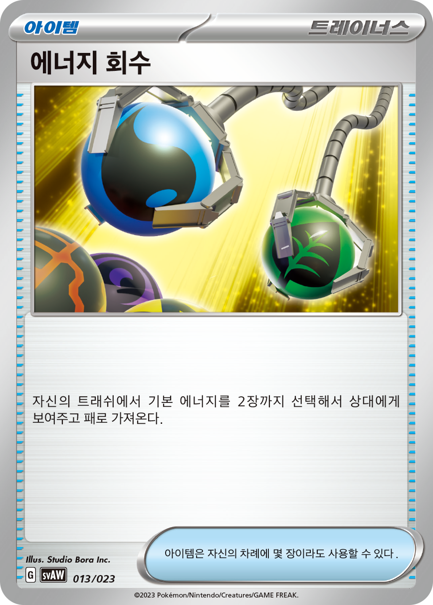 에너지 회수