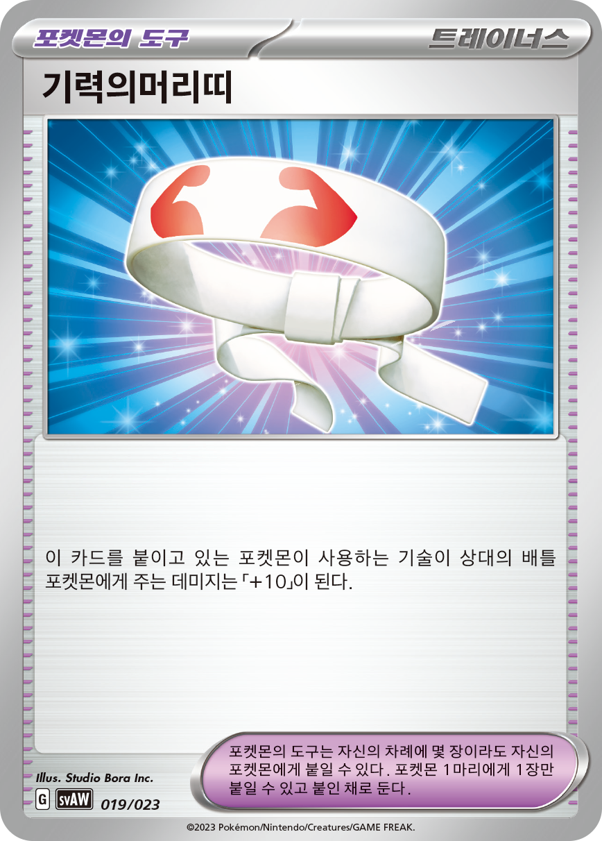 기력의머리띠