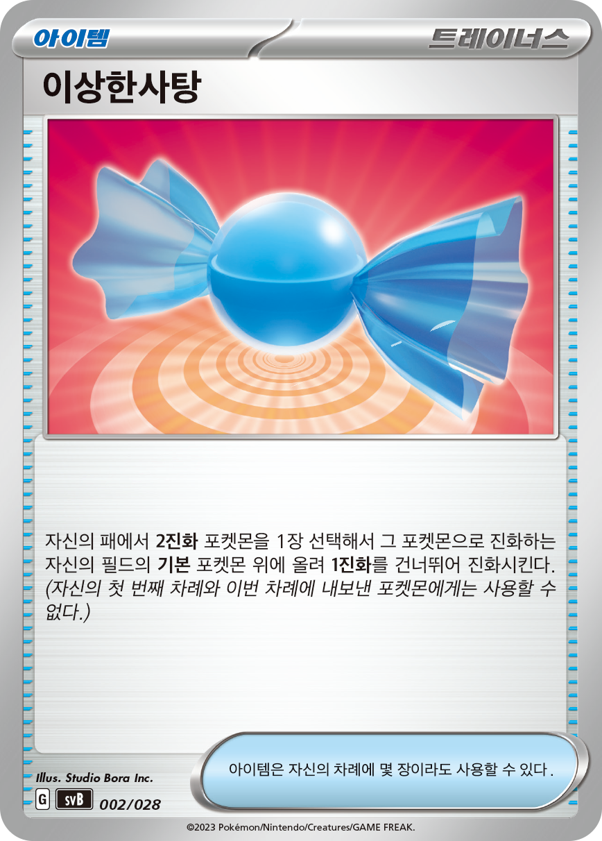 이상한사탕