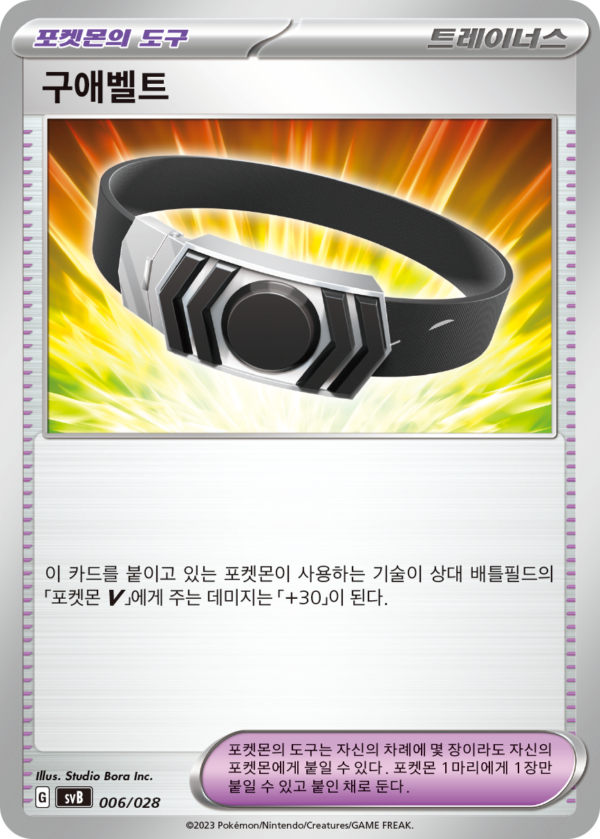 구애벨트