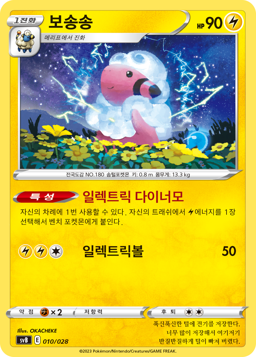보송송