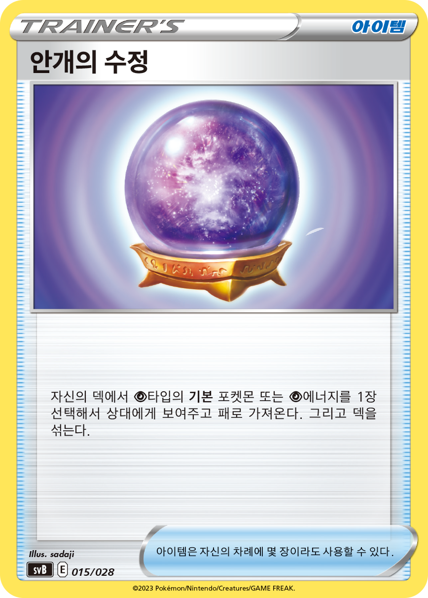안개의 수정