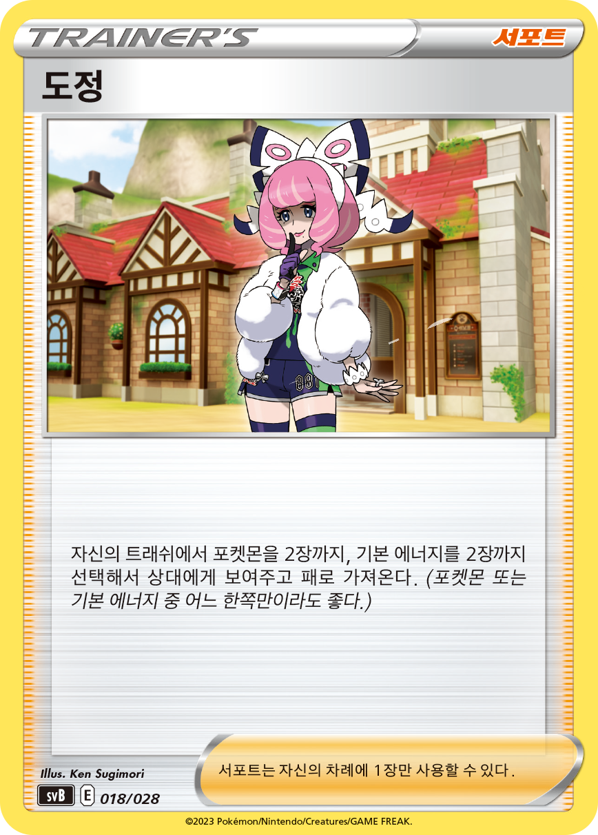 도정
