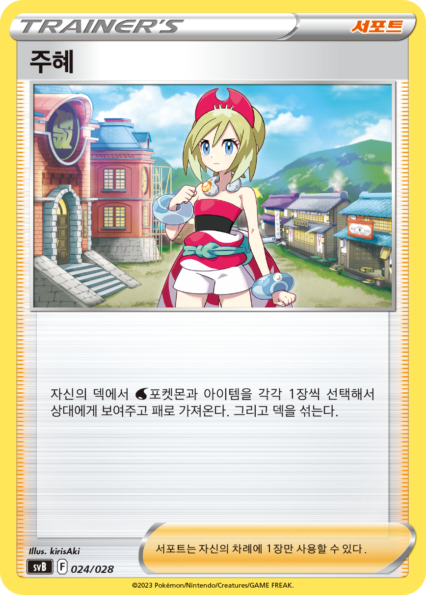 주혜