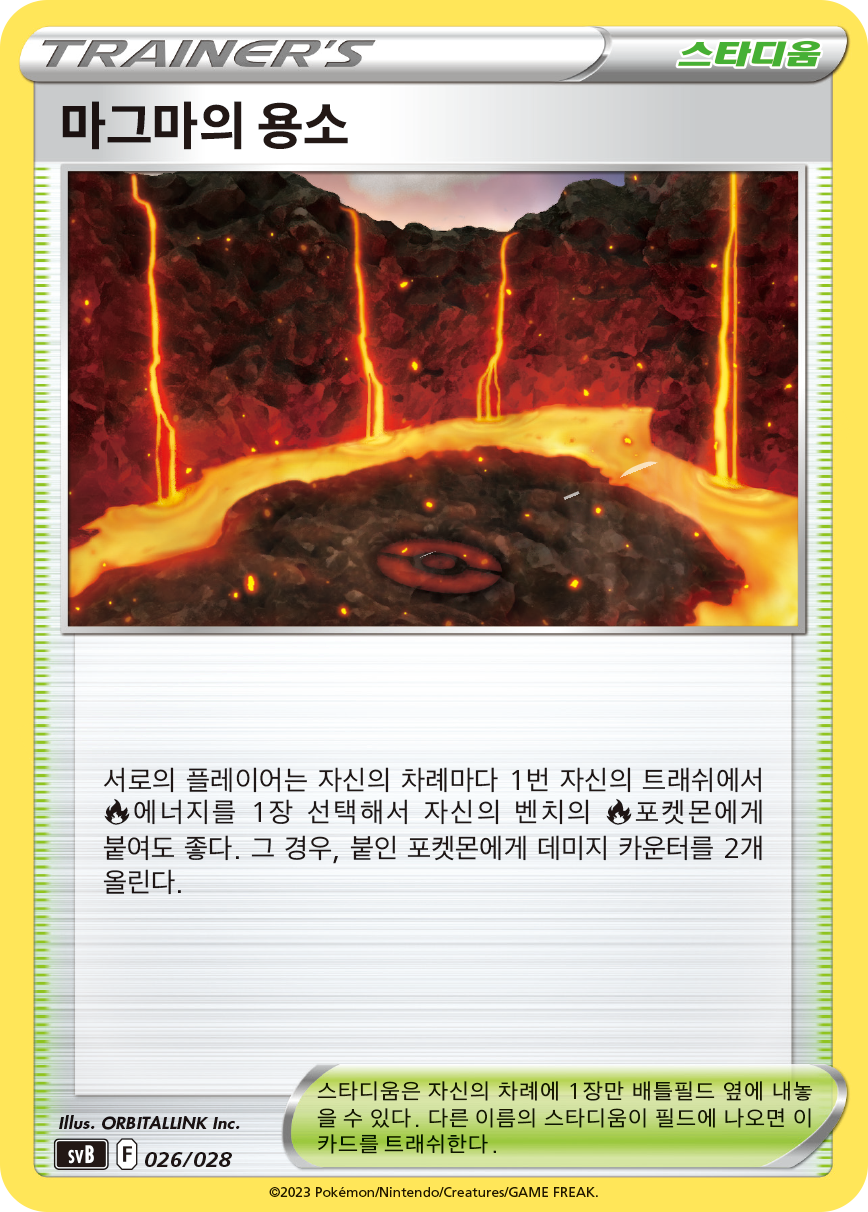 마그마의 용소