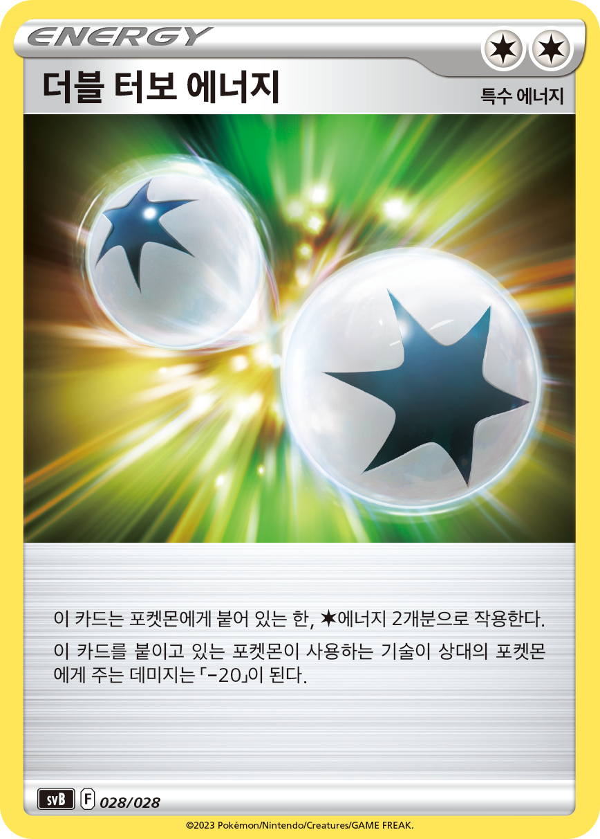 더블 터보 에너지