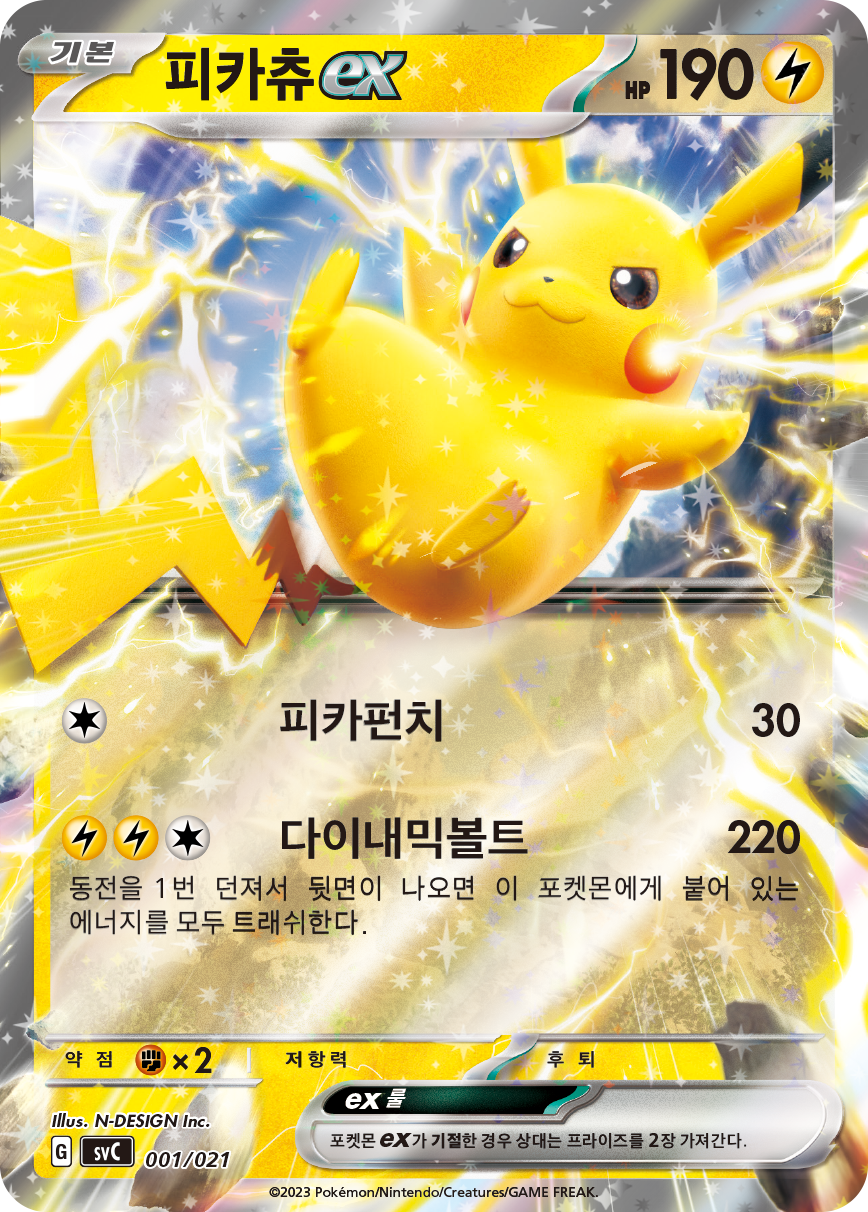 피카츄 ex