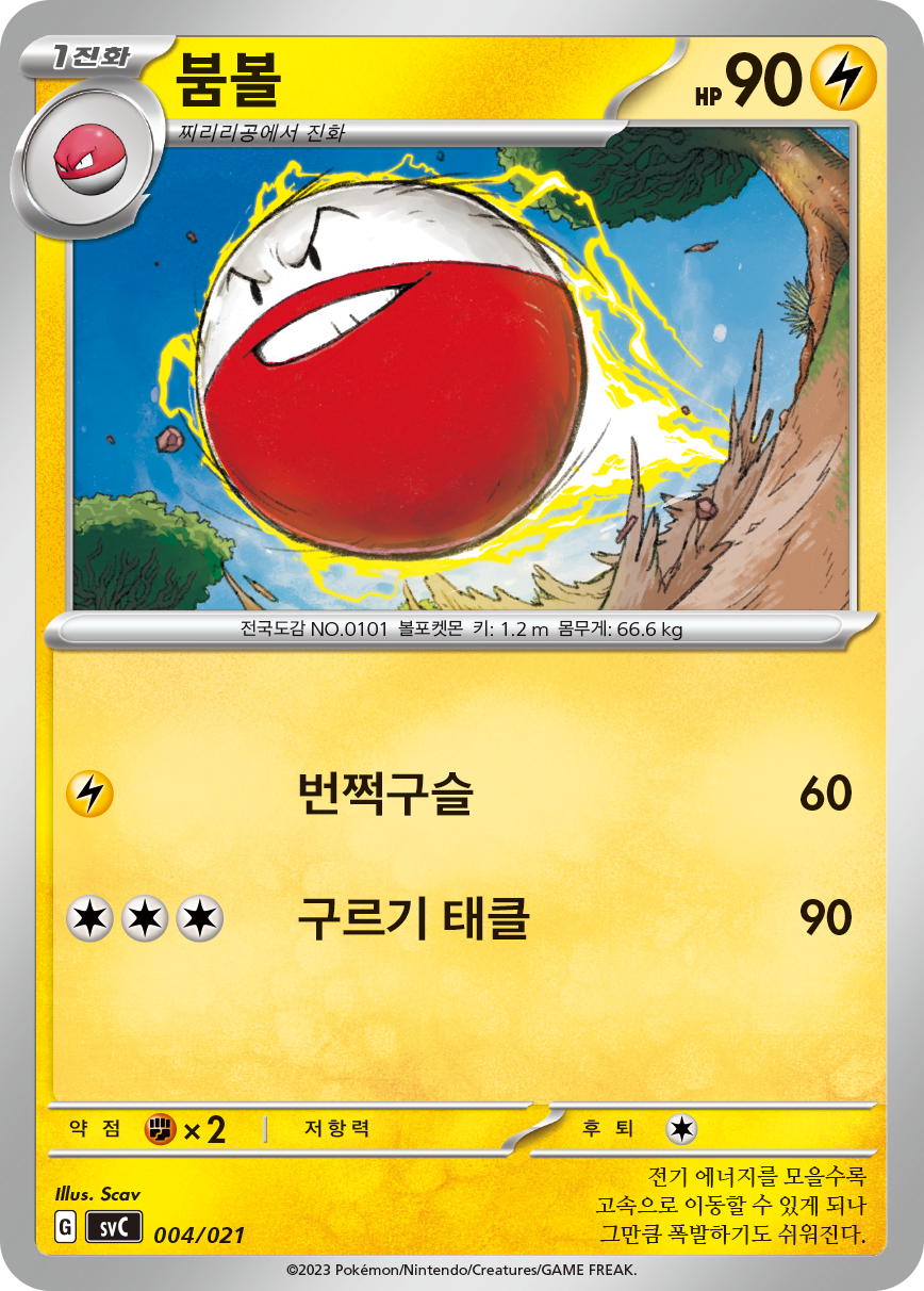 붐볼