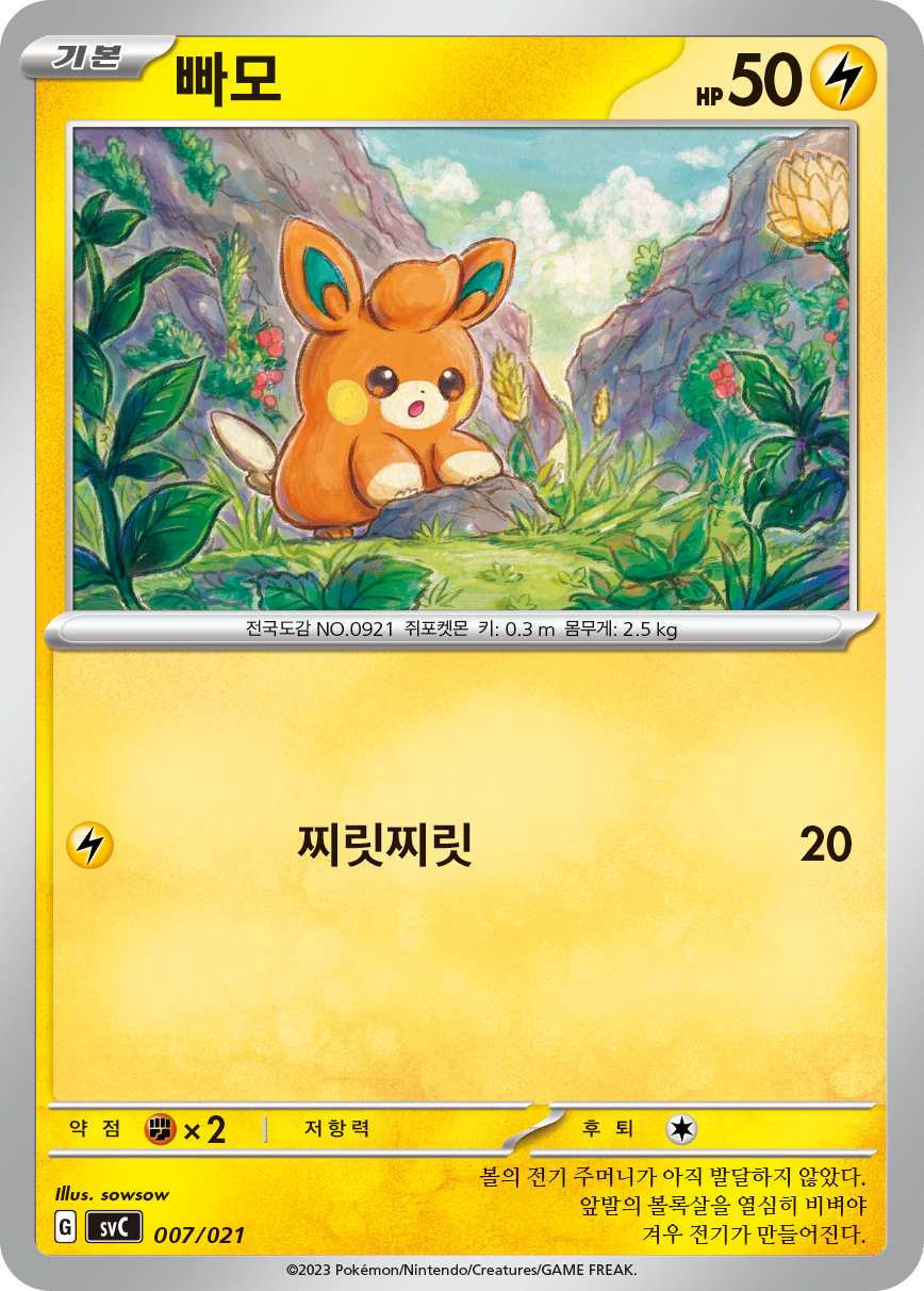 빠모