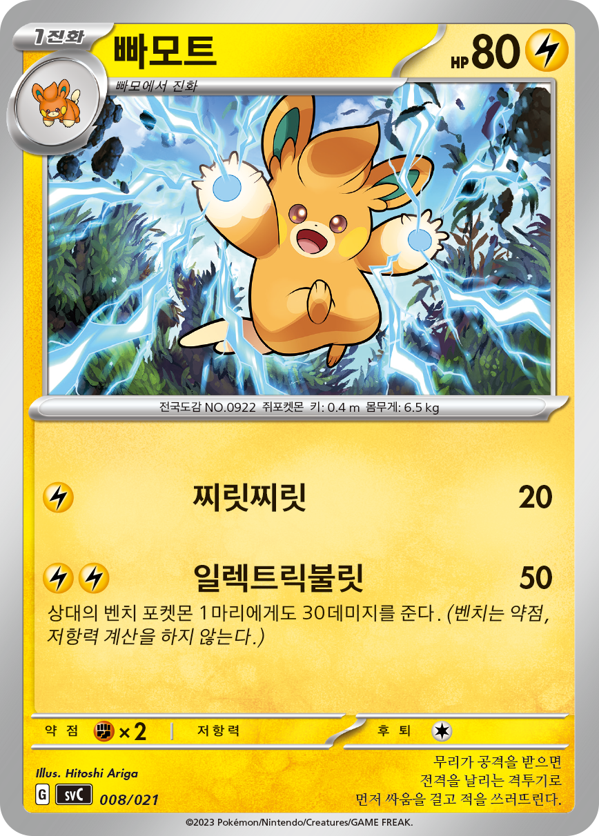 빠모트