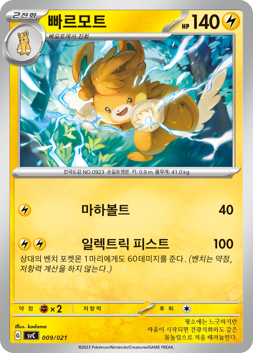 빠르모트