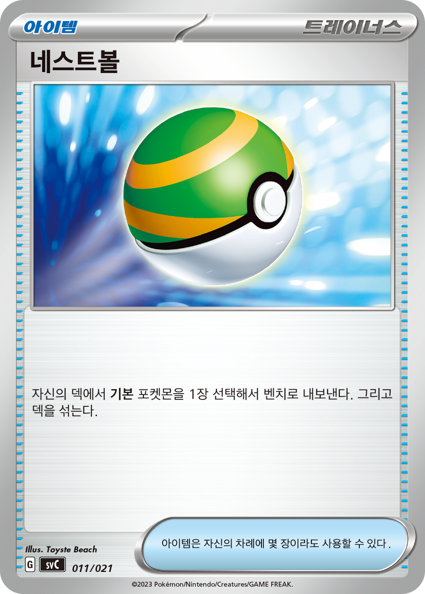 네스트볼