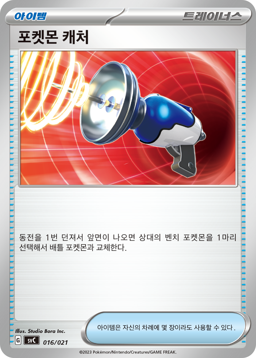 포켓몬 캐처