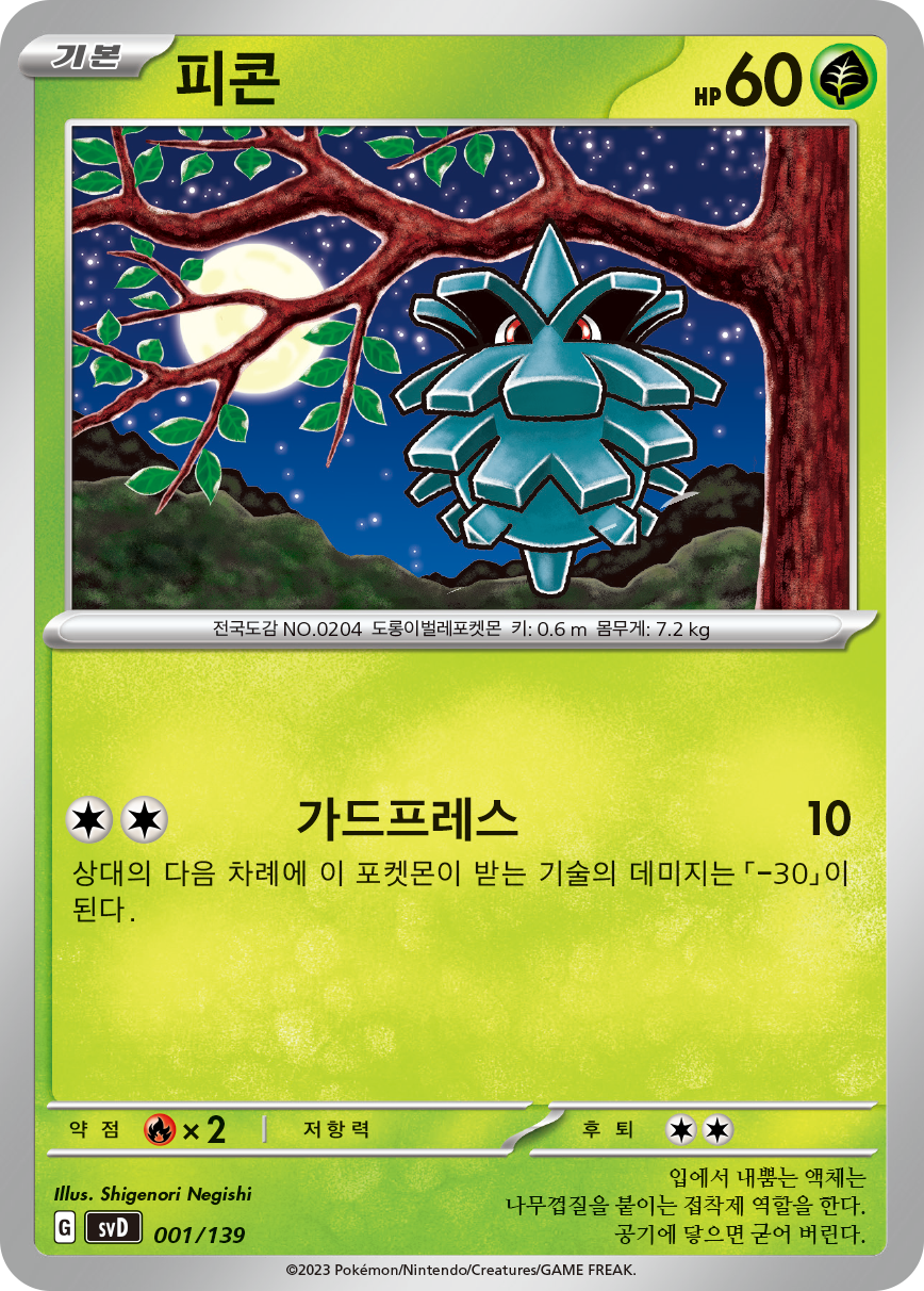 피콘
