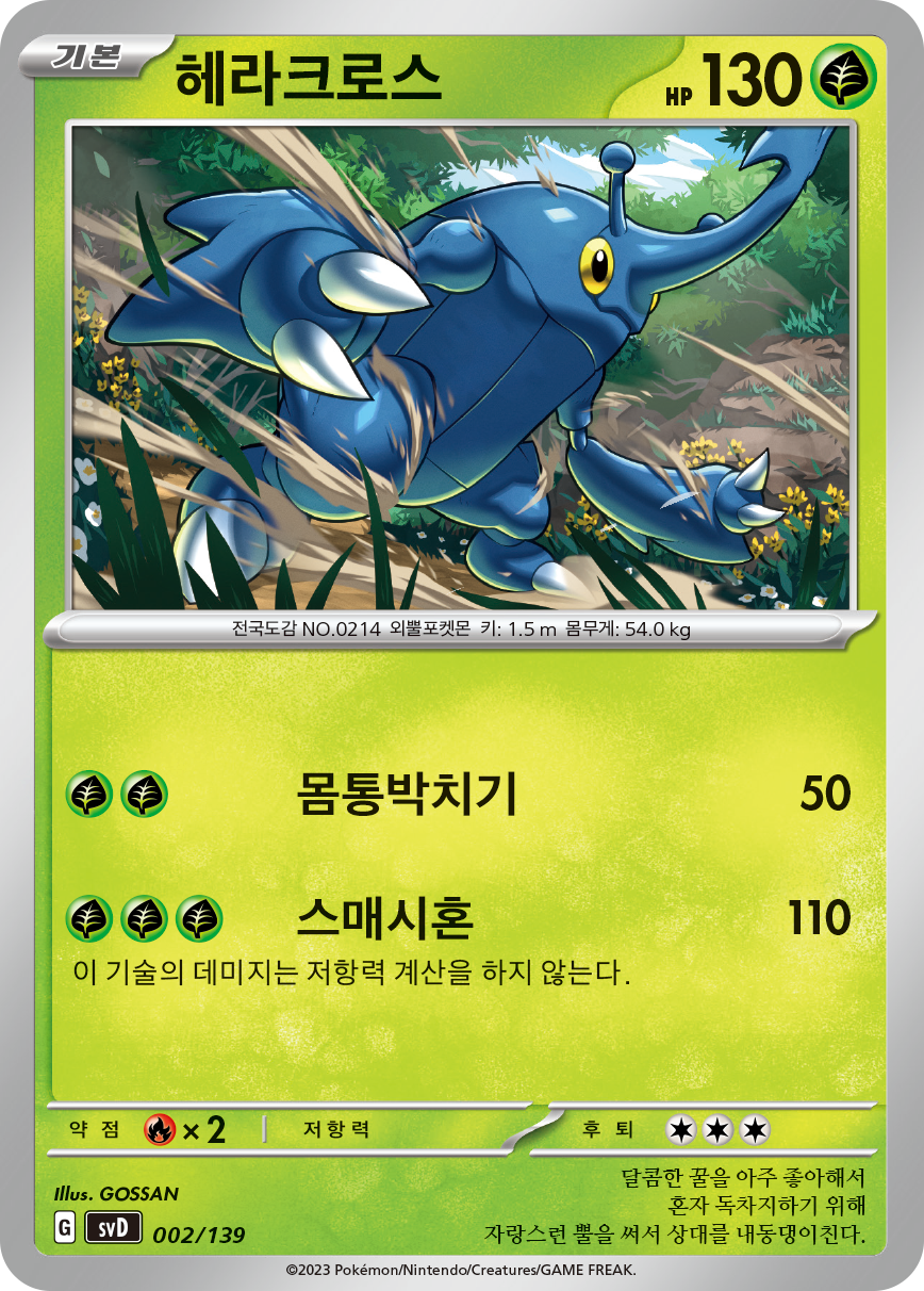 헤라크로스