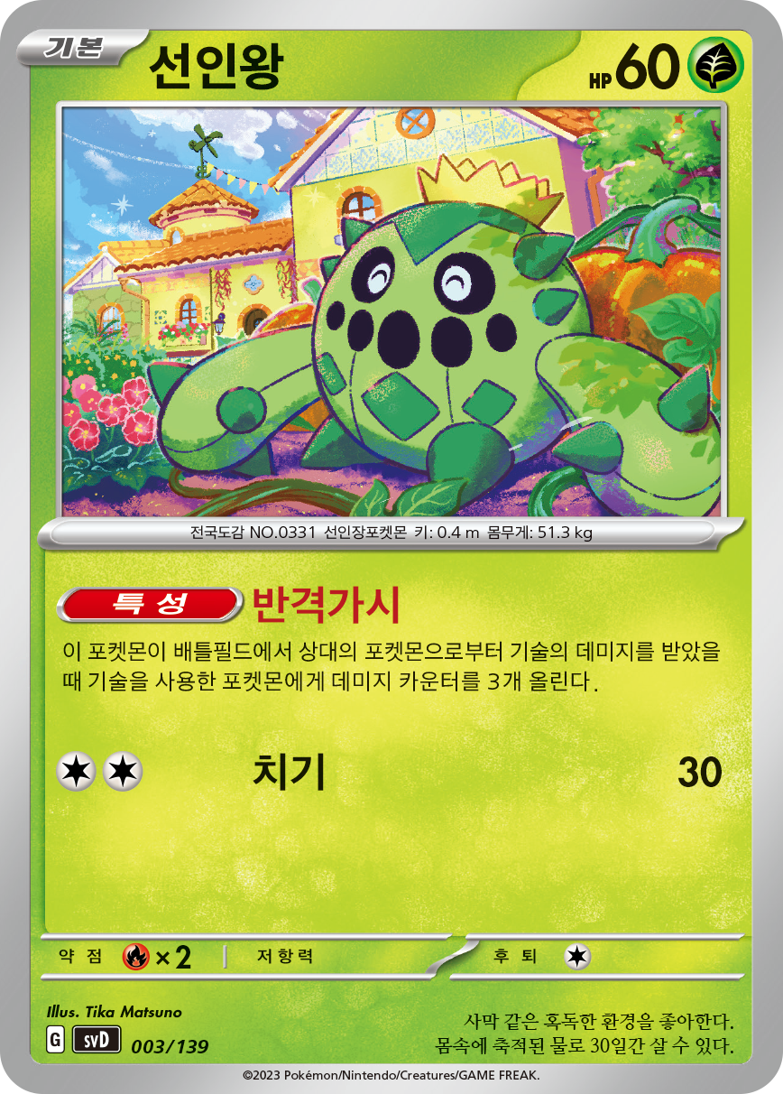 선인왕