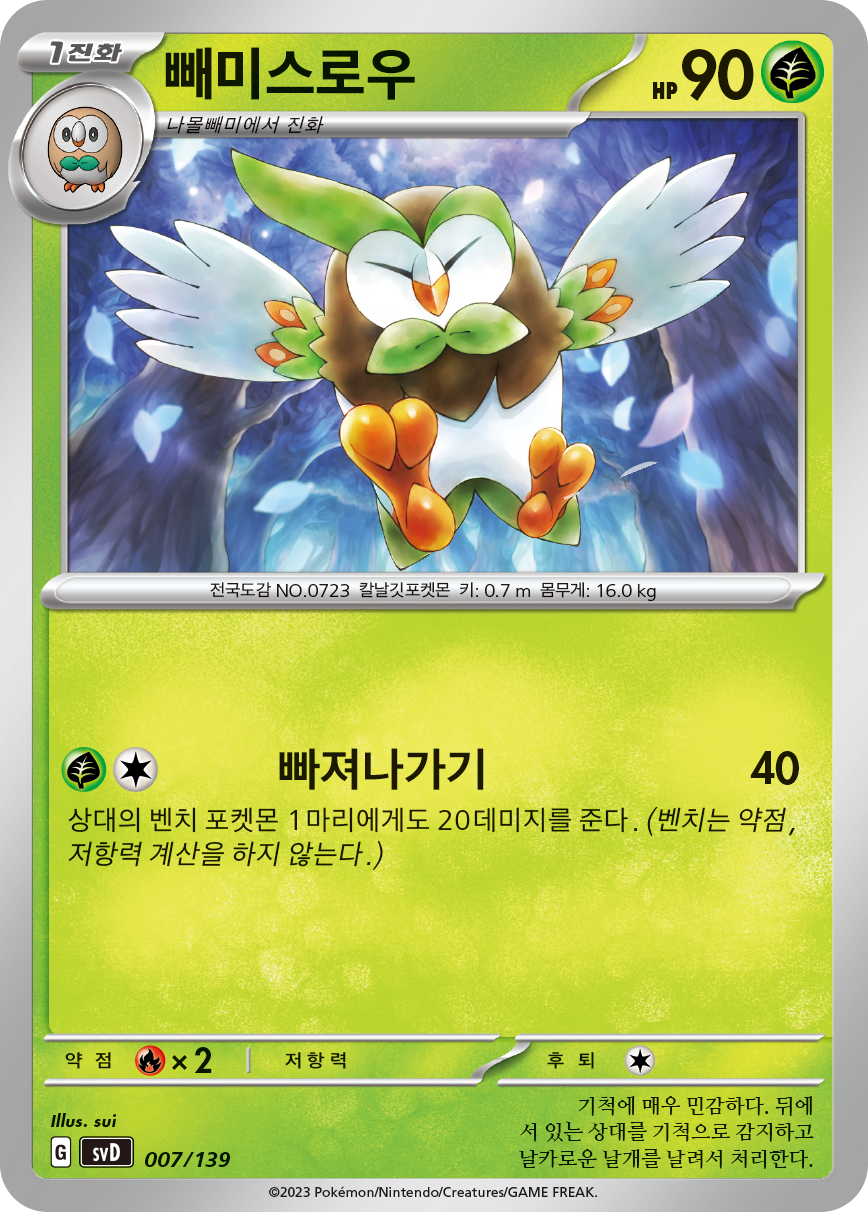 빼미스로우