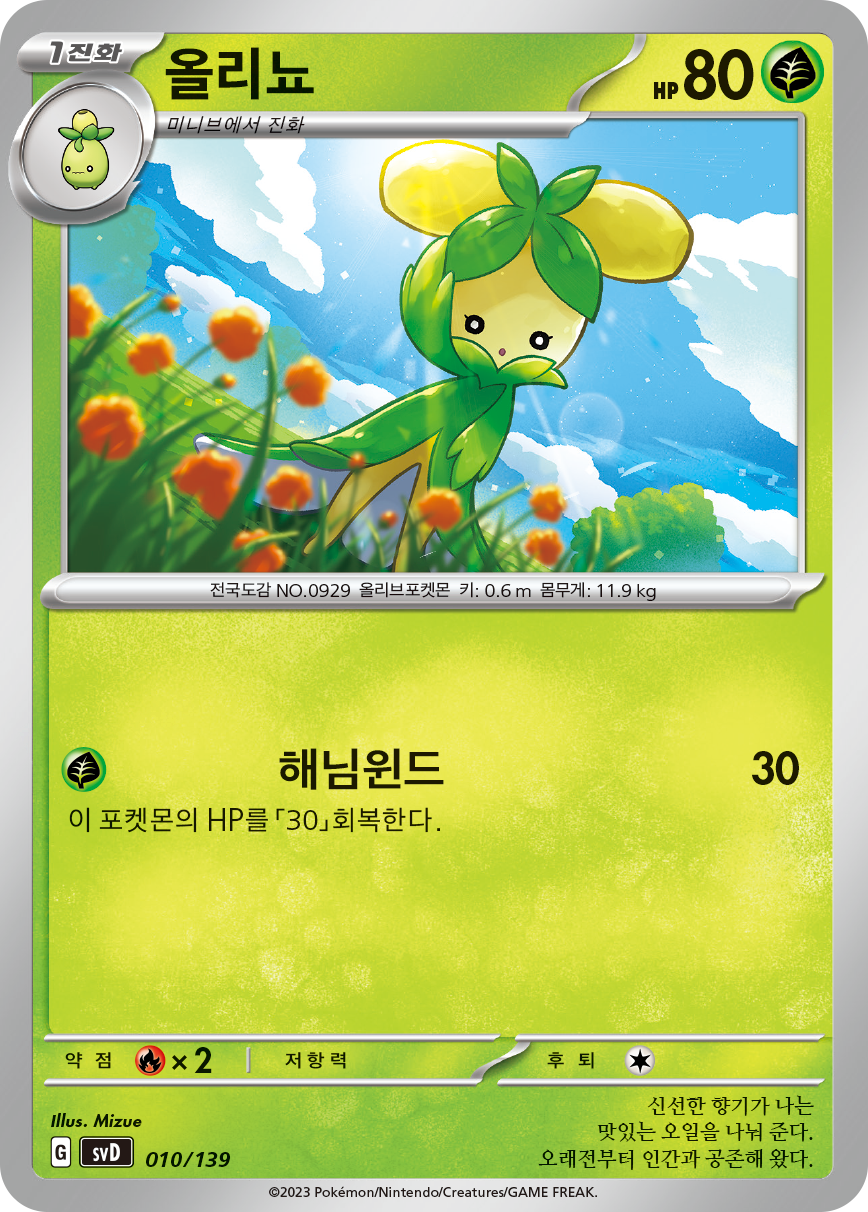 올리뇨
