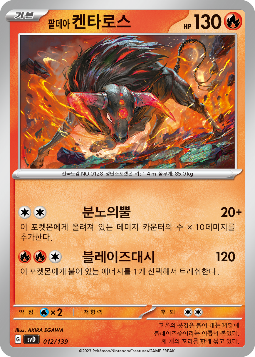 팔데아 켄타로스