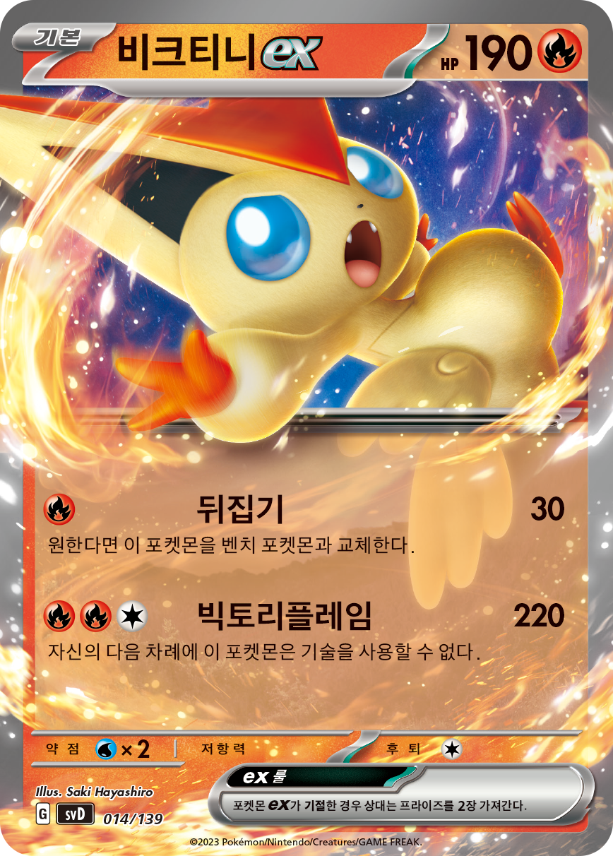 비크티니 ex