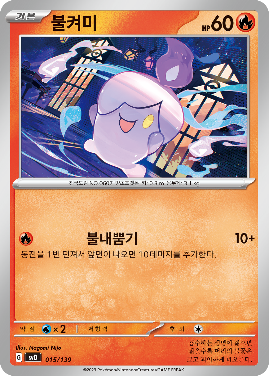 불켜미