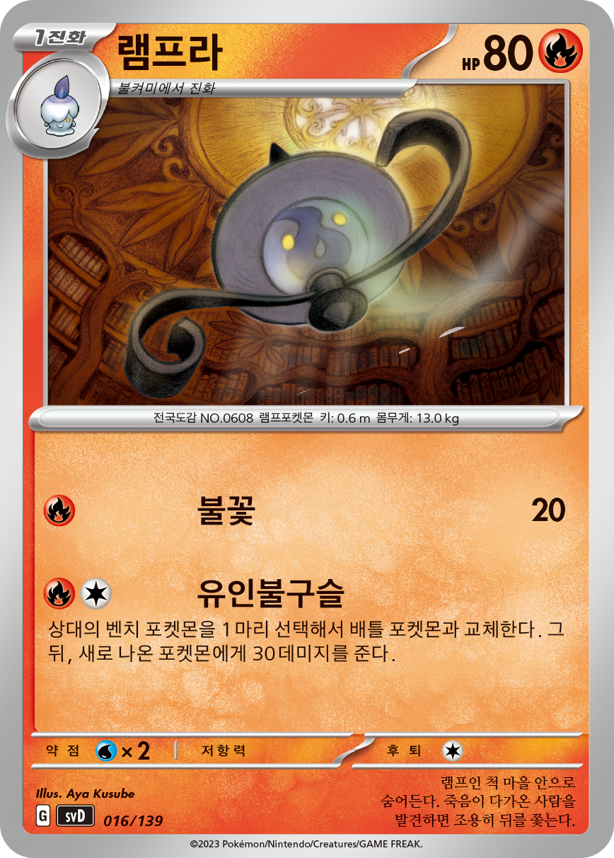 램프라