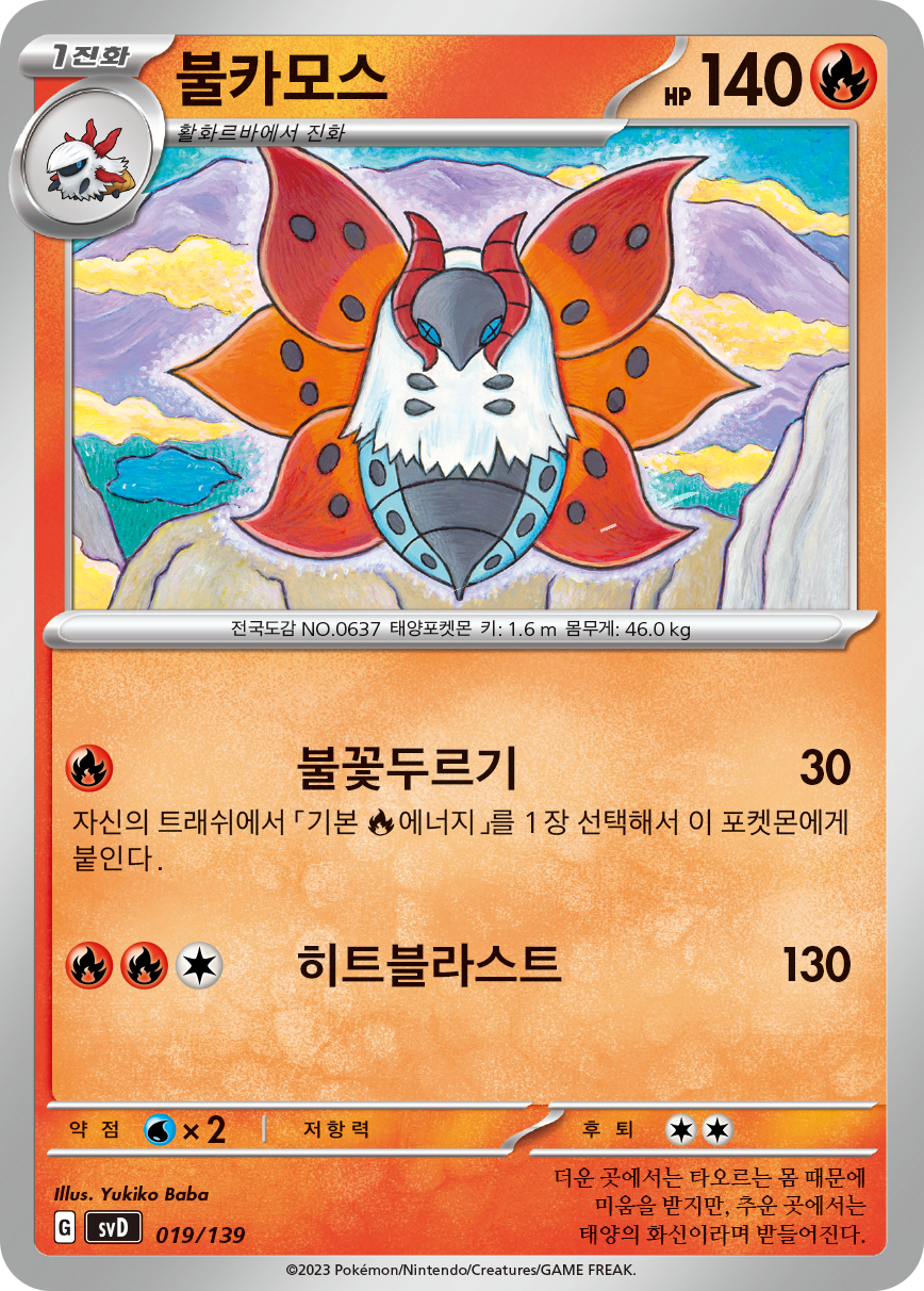 불카모스