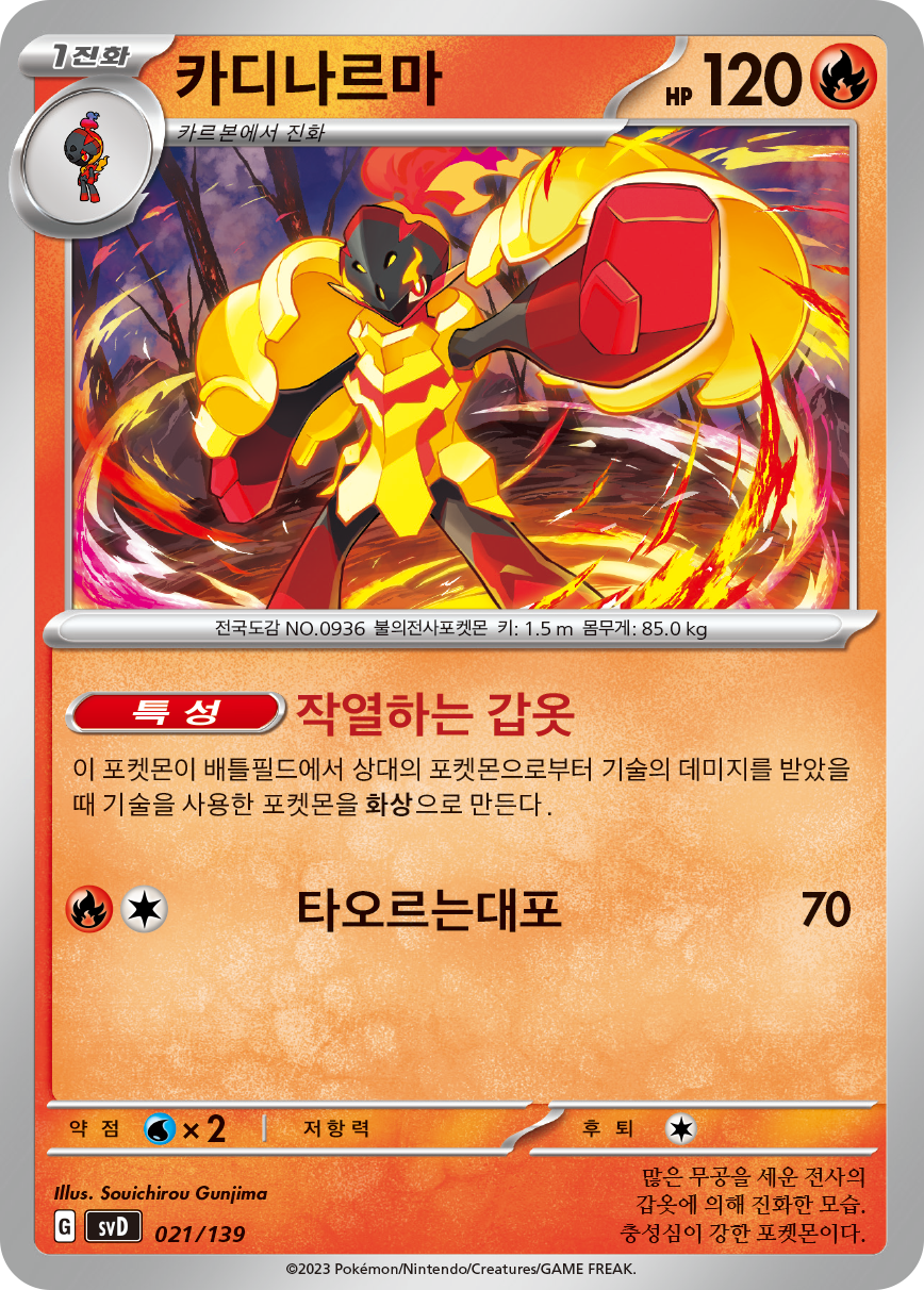 카디나르마