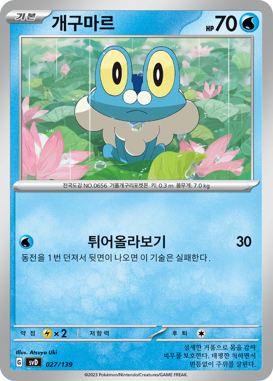 개구마르
