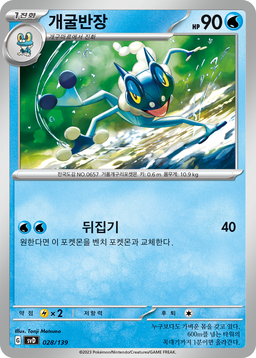 개굴반장