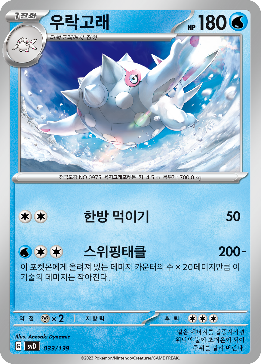 우락고래