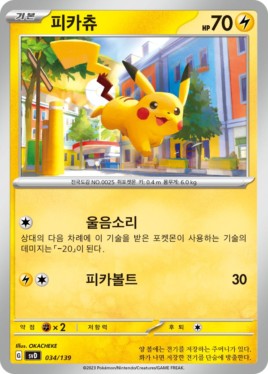피카츄