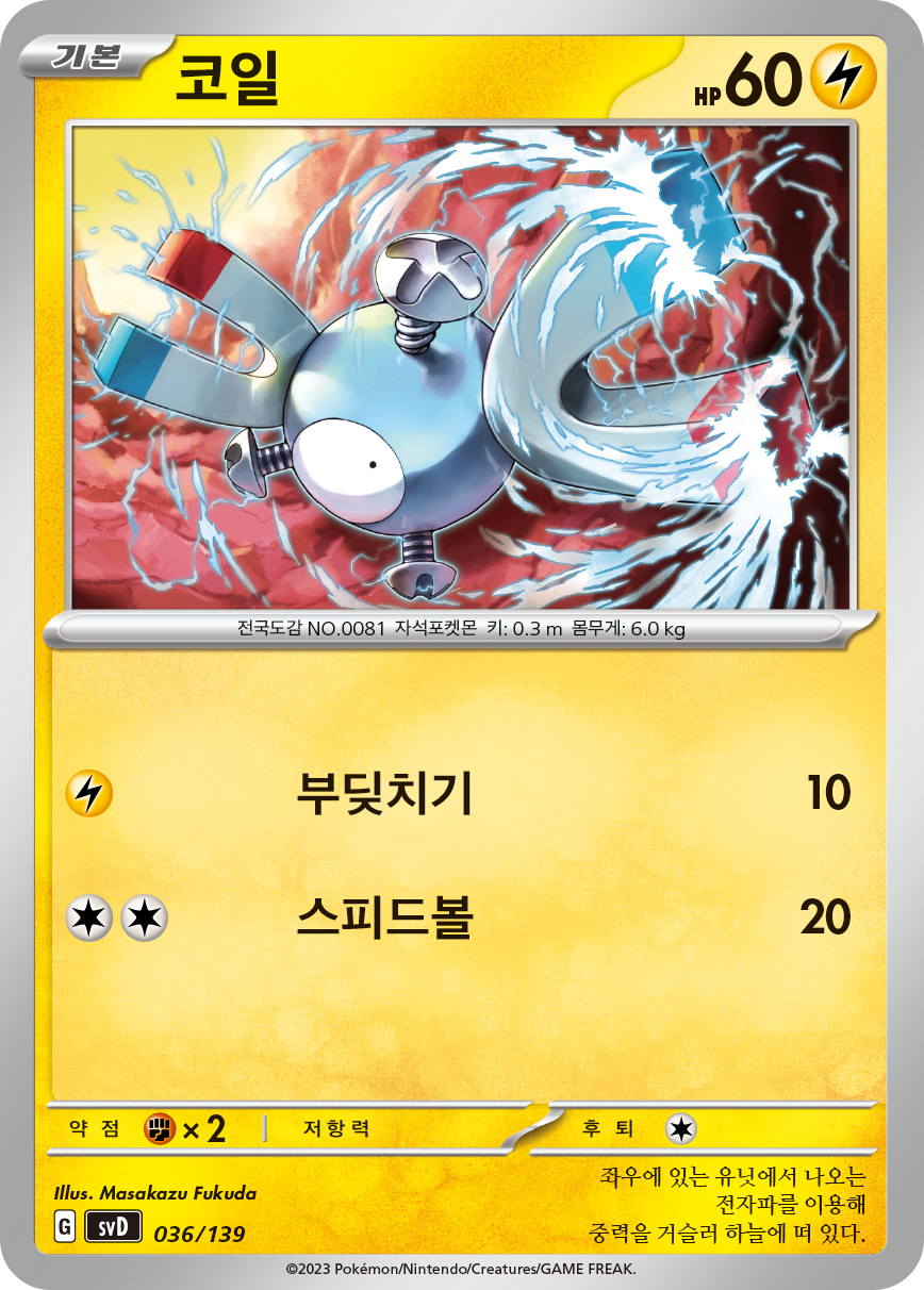코일