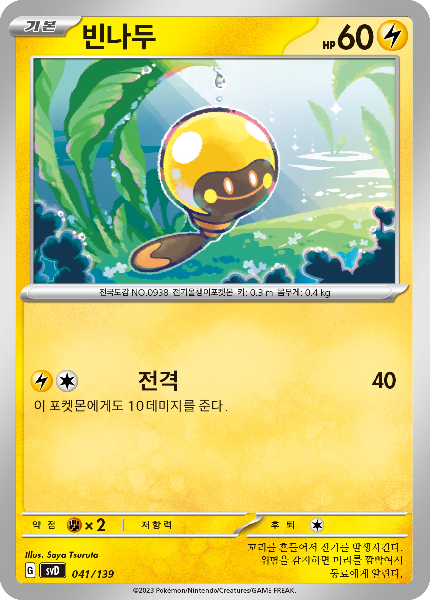 빈나두