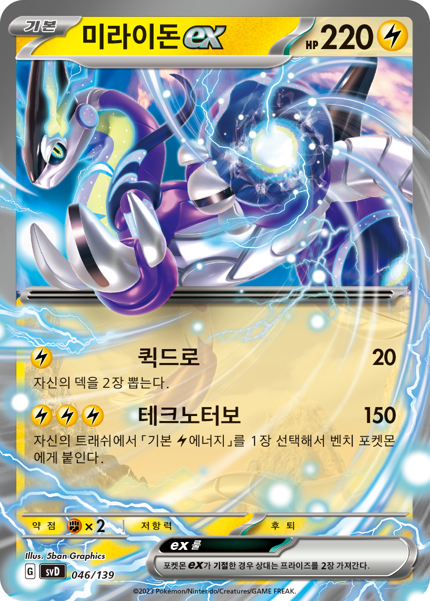 미라이돈 ex