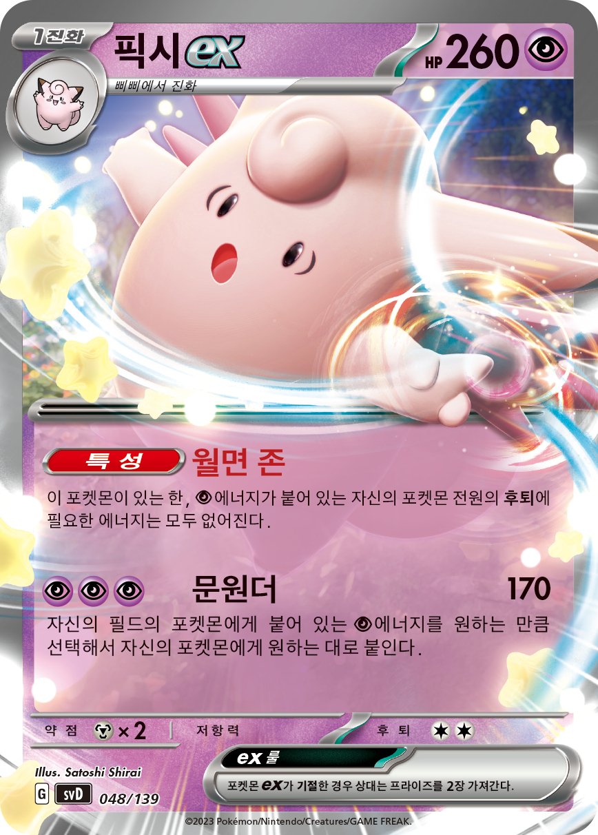 픽시 ex