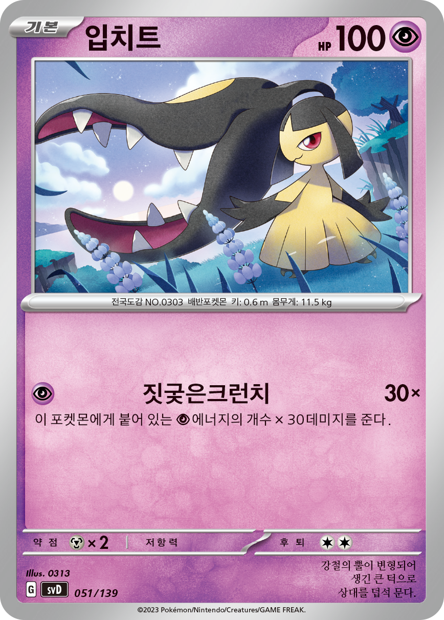 입치트