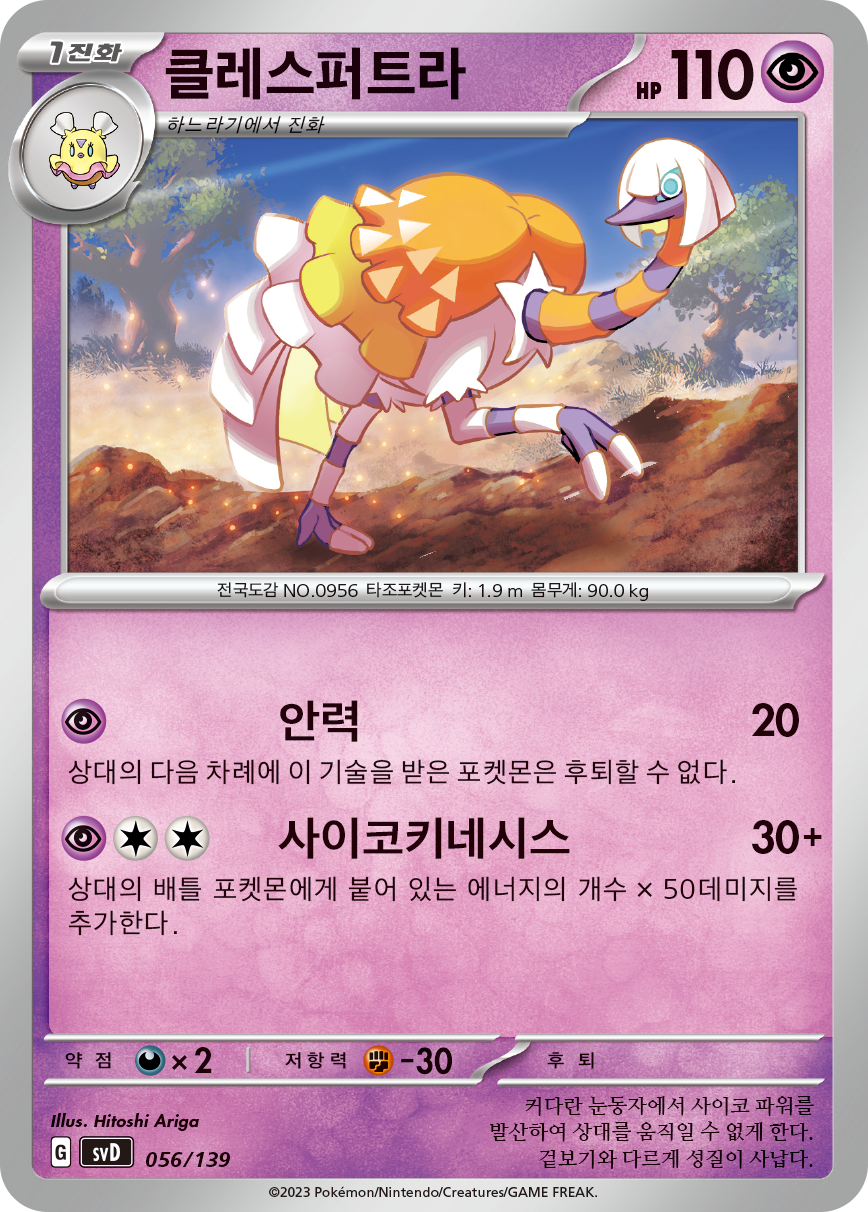클레스퍼트라