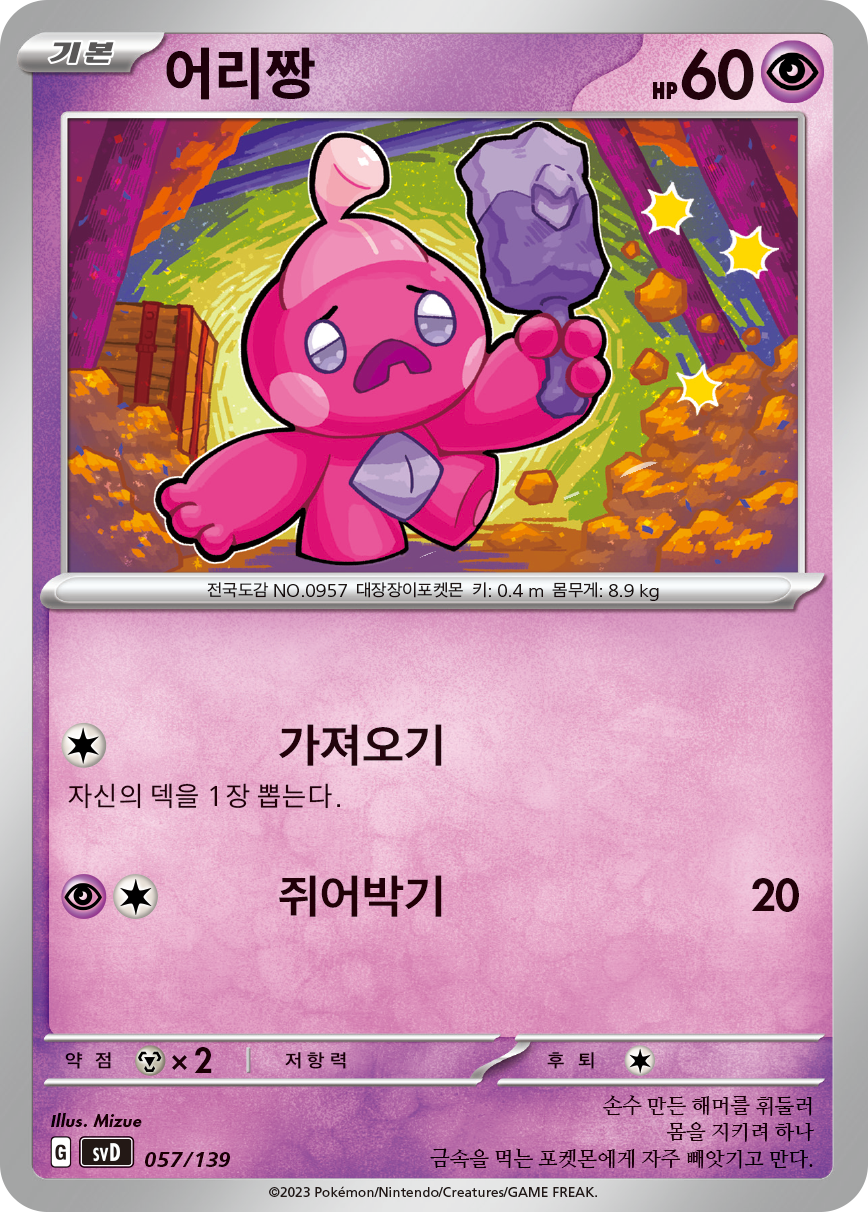 어리짱