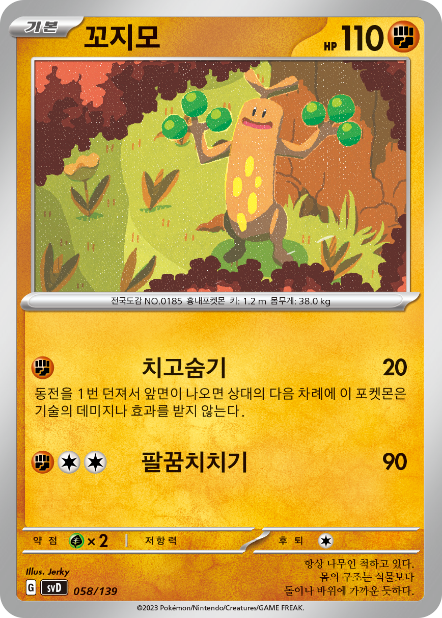 꼬지모