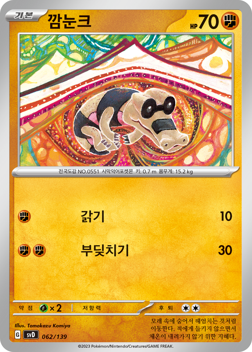 깜눈크